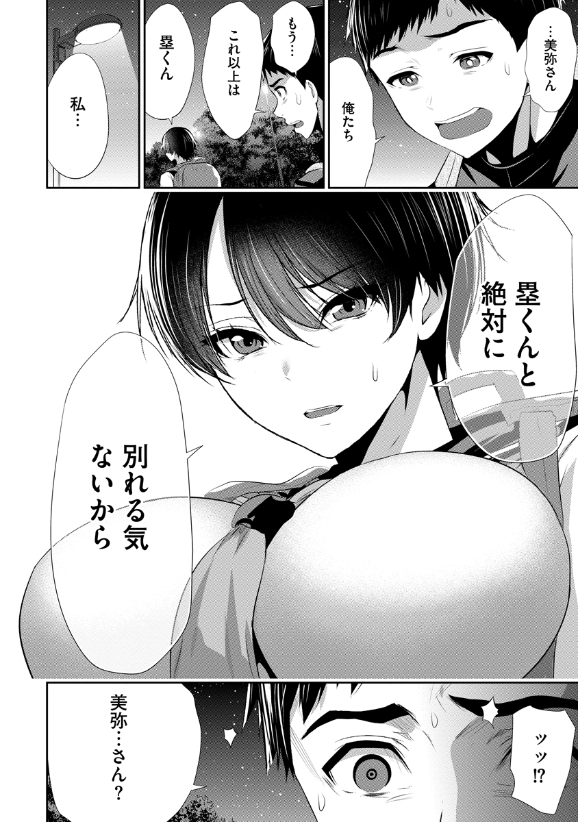 Osananajimi to Kanojo to Chapter 31 26ページ