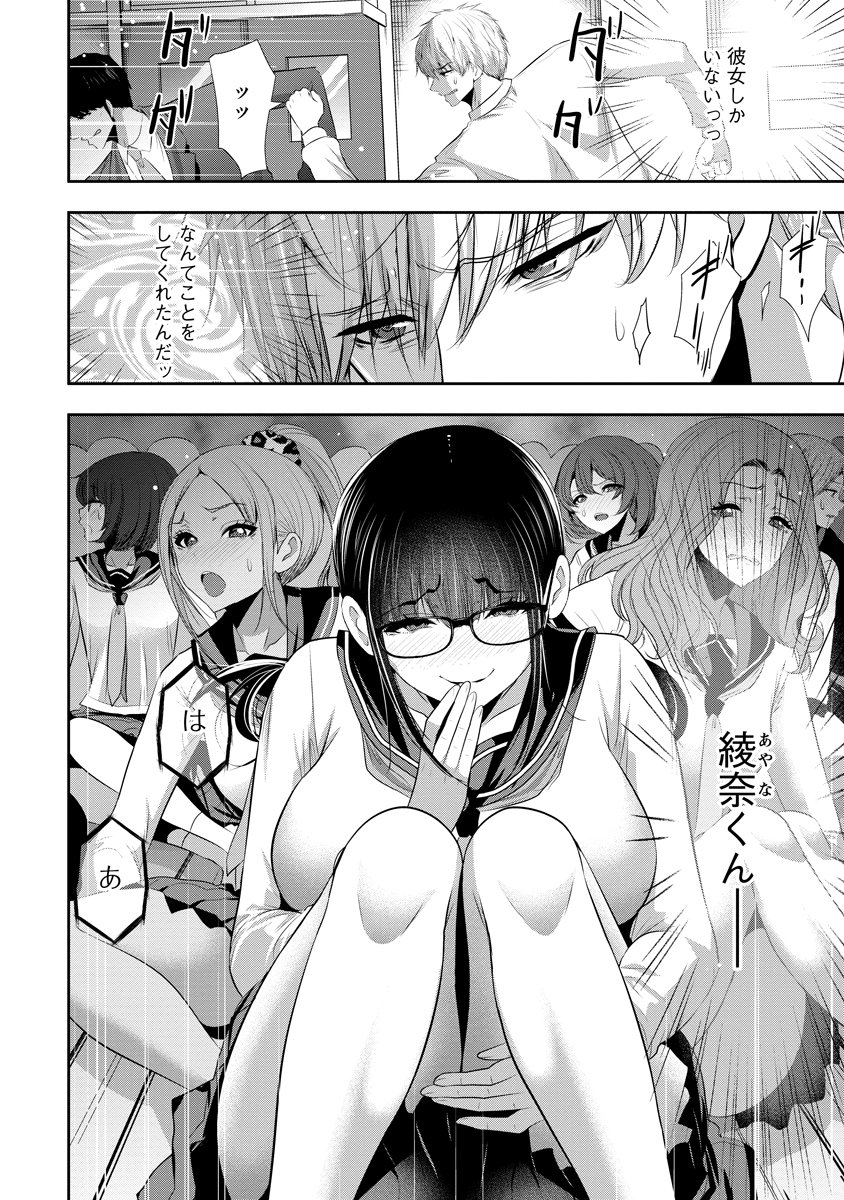 Osananajimi to Kanojo to Chapter 31 4ページ