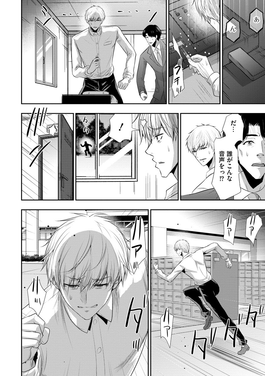 Osananajimi to Kanojo to Chapter 31 6ページ