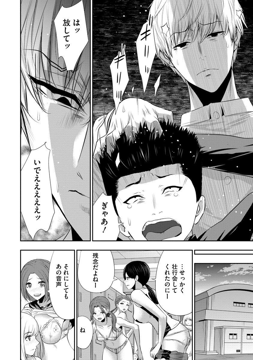 Osananajimi to Kanojo to Chapter 31 8ページ