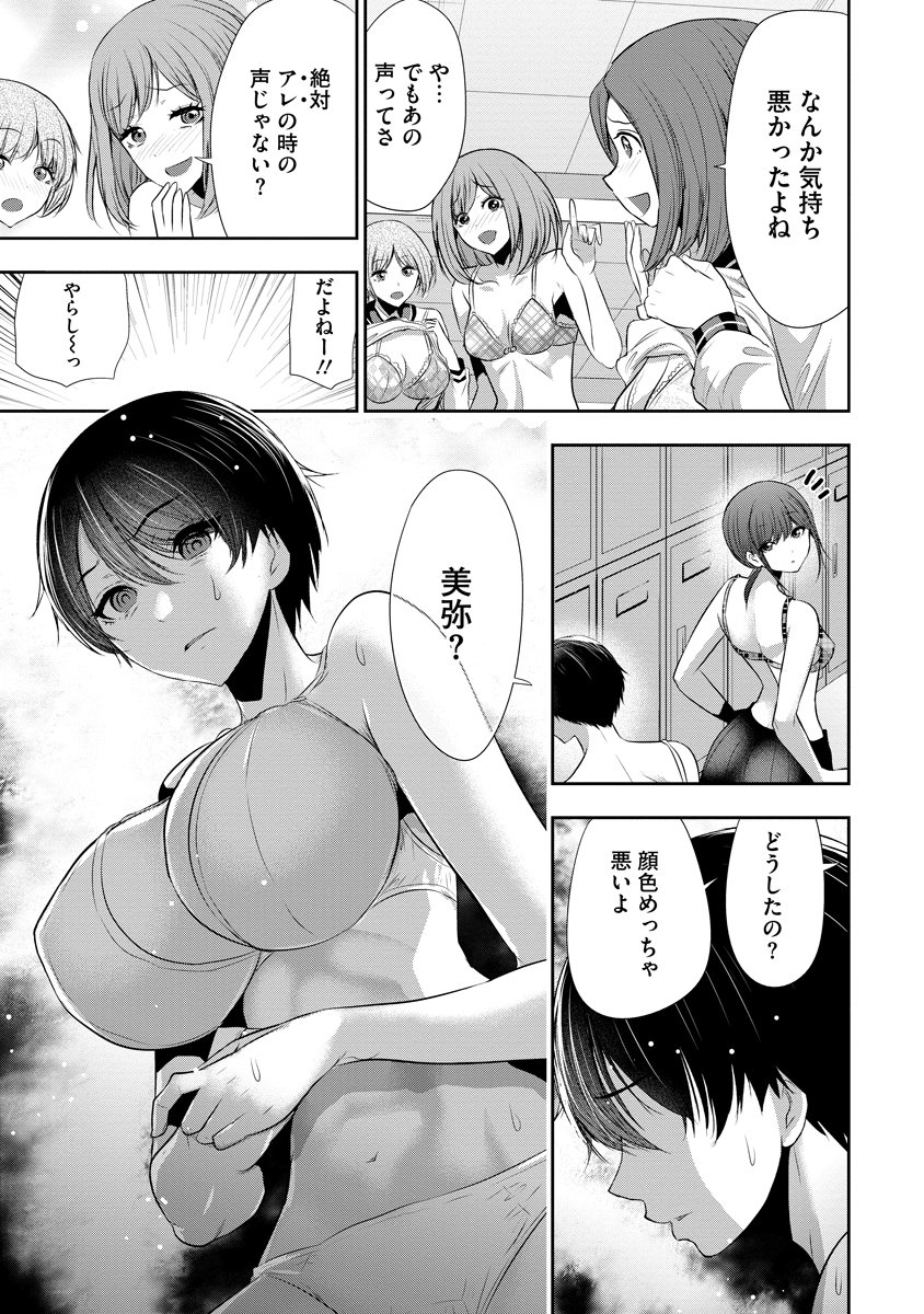 Osananajimi to Kanojo to Chapter 31 9ページ