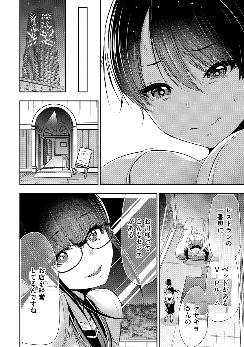 Osananajimi to Kanojo to Chapter 31 10ページ