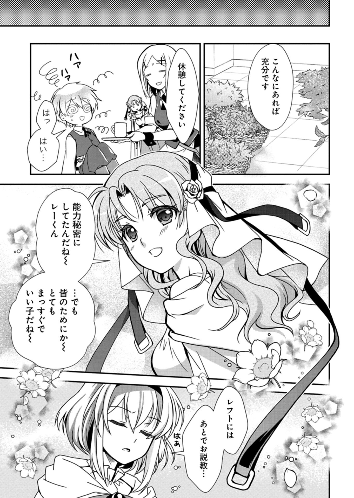The Strongest Heretic Plant User Chapter 18.2 1ページ