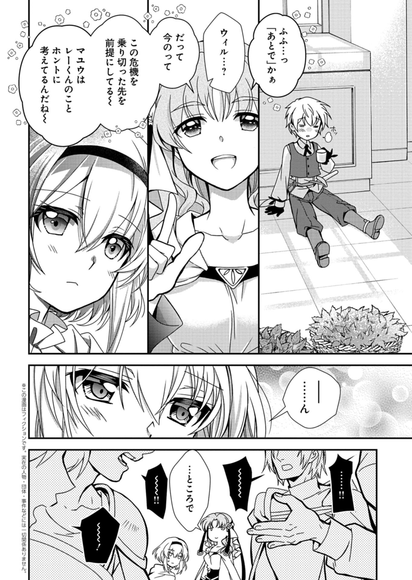 The Strongest Heretic Plant User Chapter 18.2 2ページ