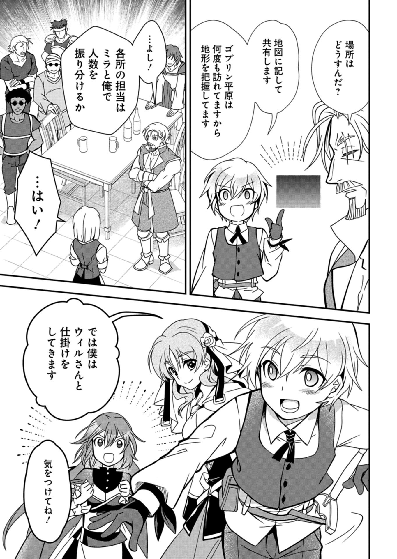 The Strongest Heretic Plant User Chapter 18.2 11ページ