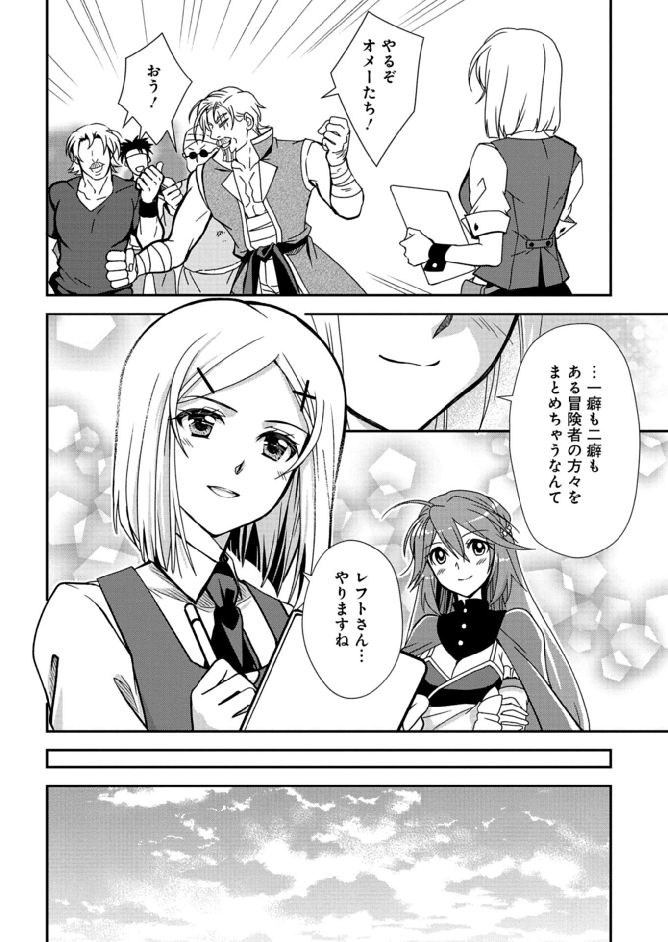 The Strongest Heretic Plant User Chapter 18.2 12ページ
