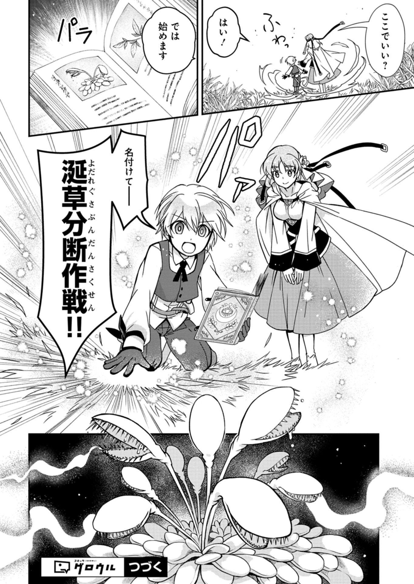 The Strongest Heretic Plant User Chapter 18.2 14ページ