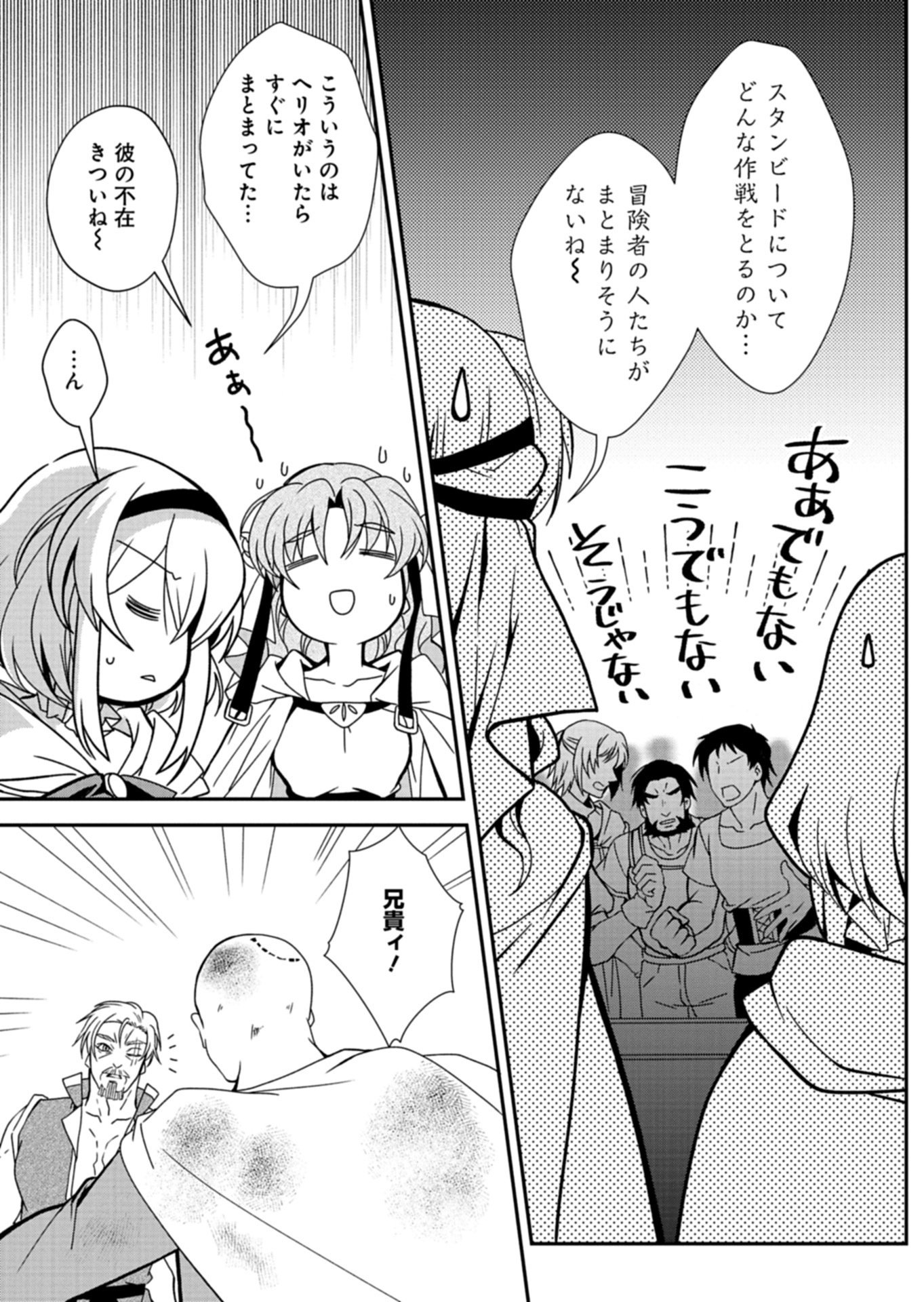The Strongest Heretic Plant User Chapter 18.2 3ページ