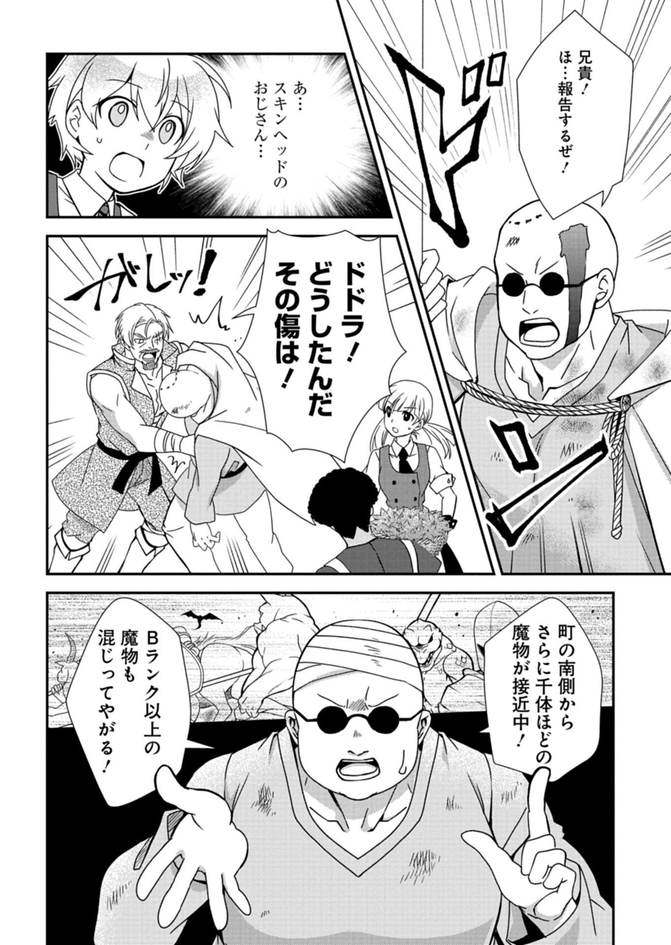 The Strongest Heretic Plant User Chapter 18.2 4ページ
