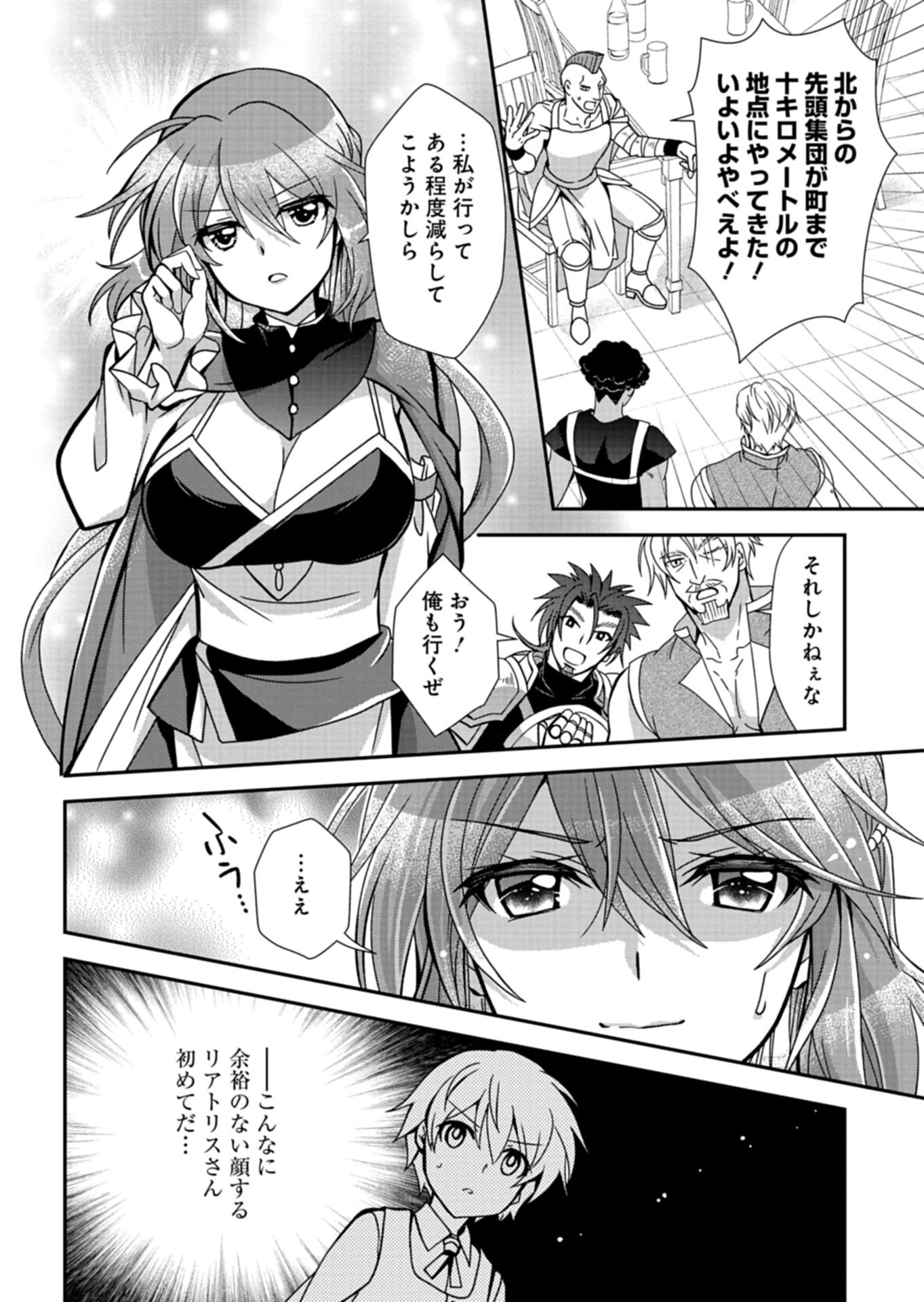 The Strongest Heretic Plant User Chapter 18.2 6ページ