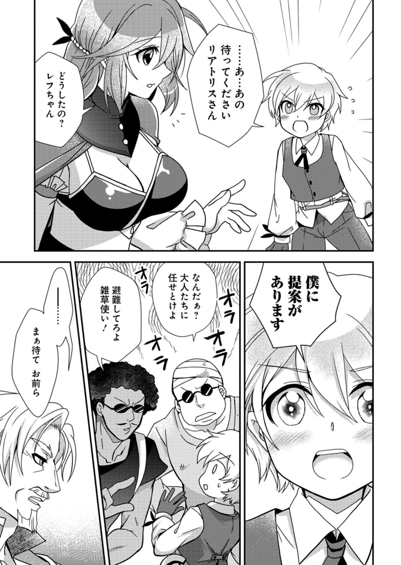 The Strongest Heretic Plant User Chapter 18.2 7ページ