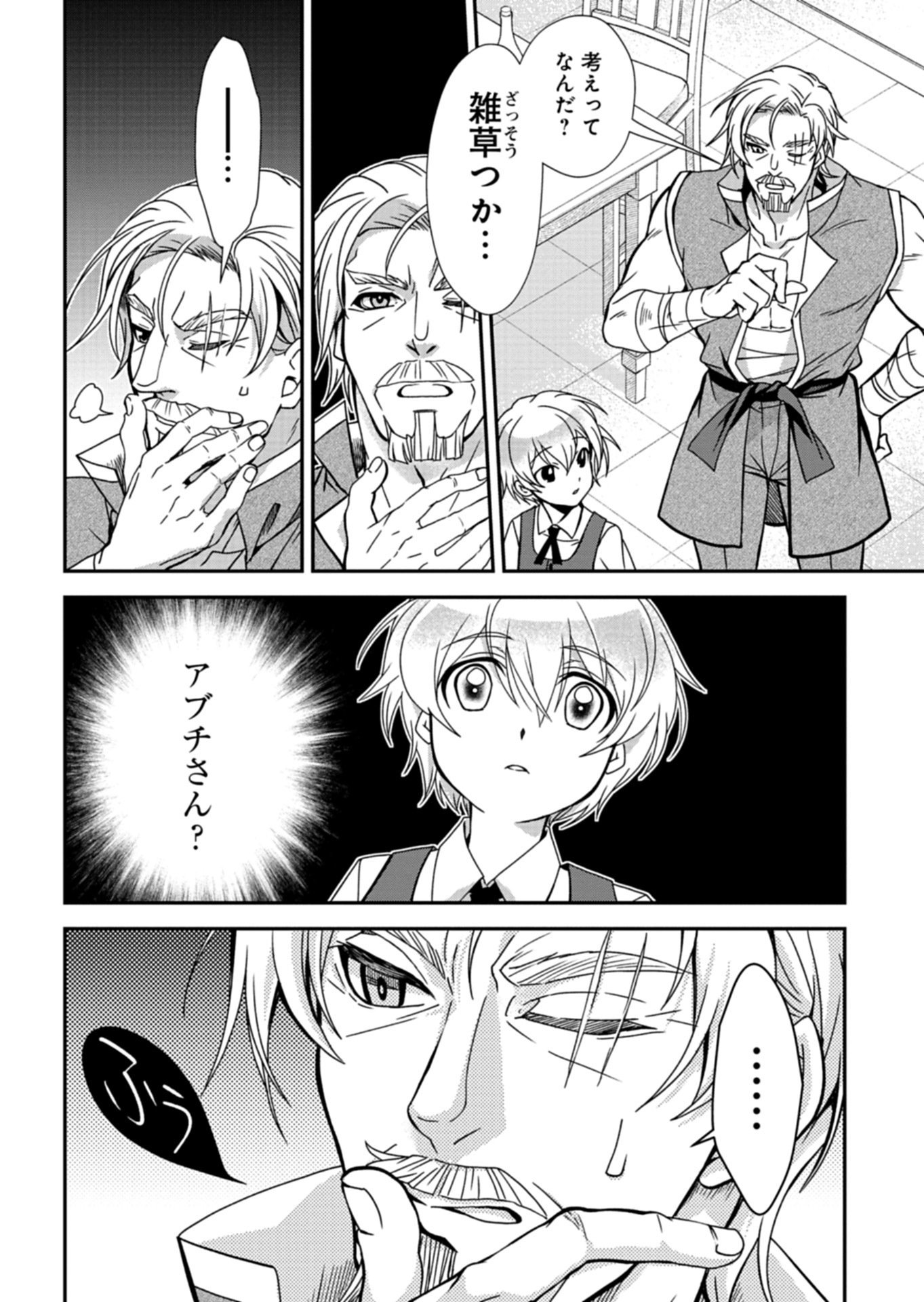 The Strongest Heretic Plant User Chapter 18.2 8ページ