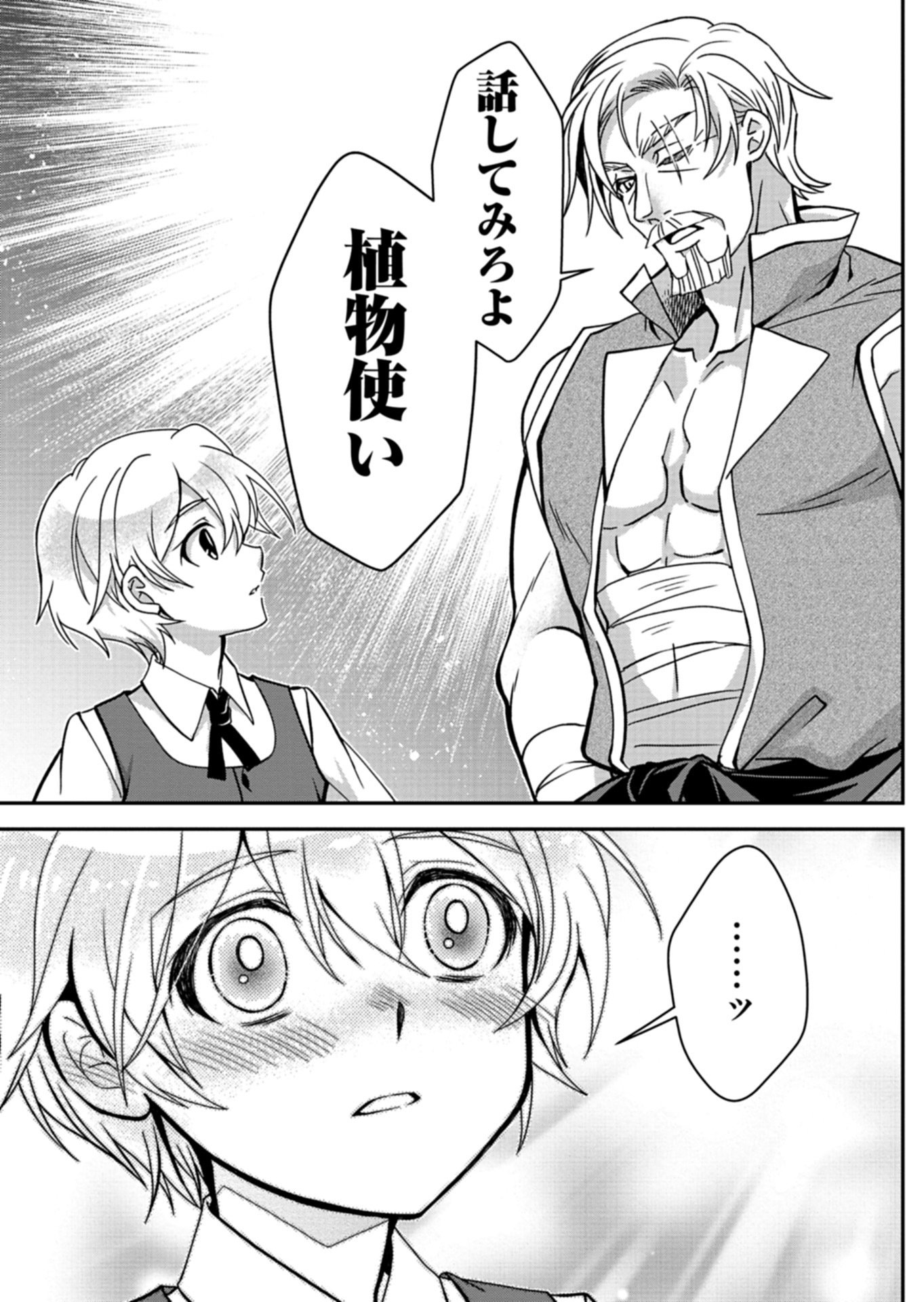 The Strongest Heretic Plant User Chapter 18.2 9ページ