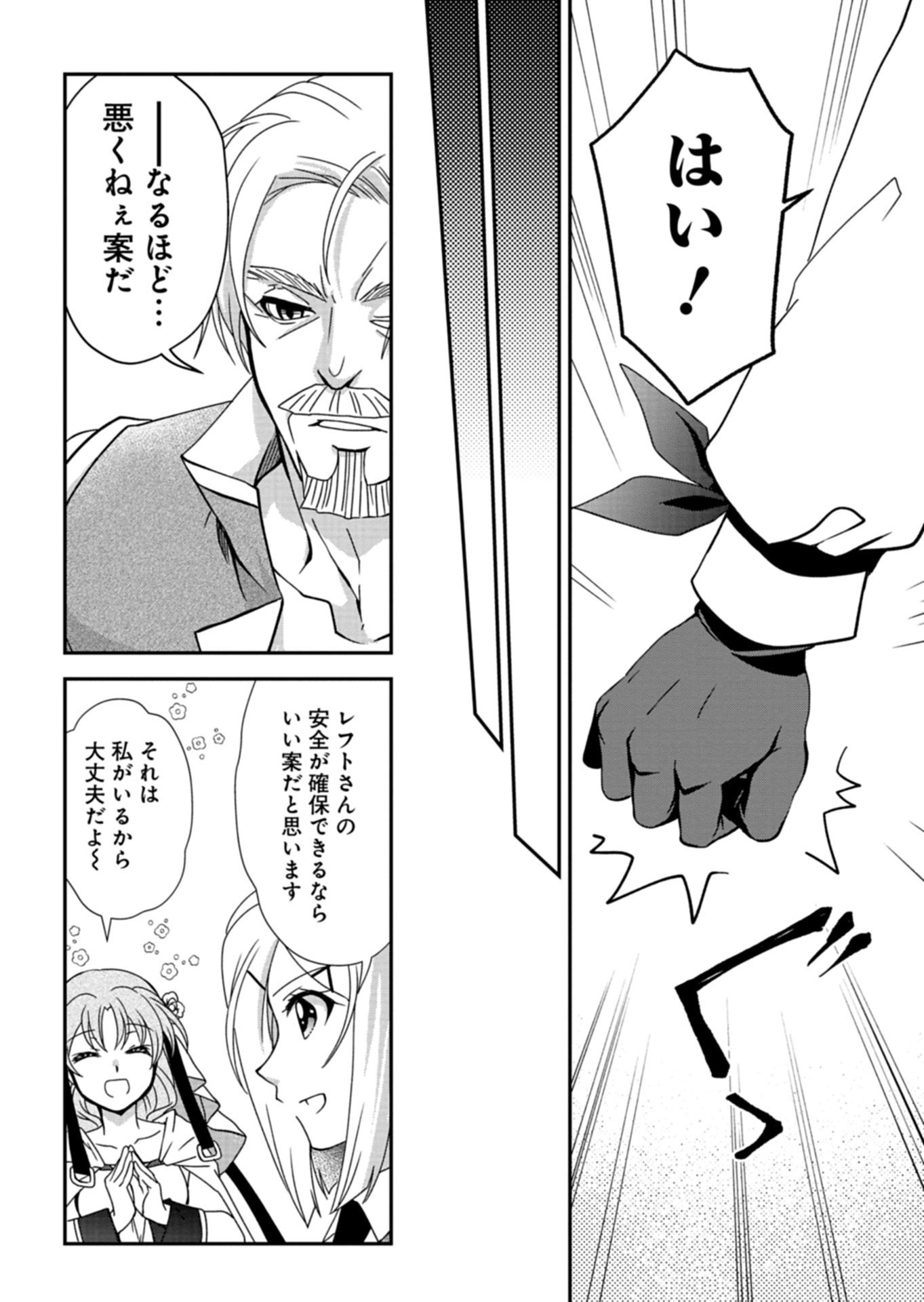 The Strongest Heretic Plant User Chapter 18.2 10ページ