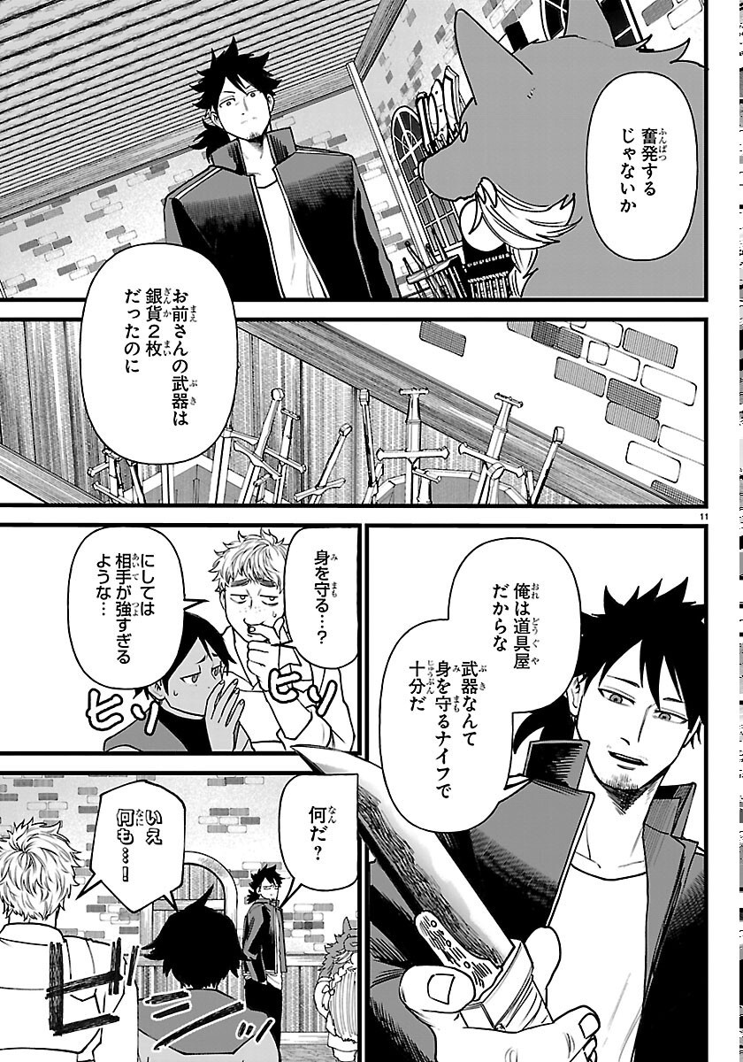 Yuusha Goroshi no Moto Ansatsusha. - Mushoku no Ossan kara Hajimaru Second Life Chapter 30 11ページ