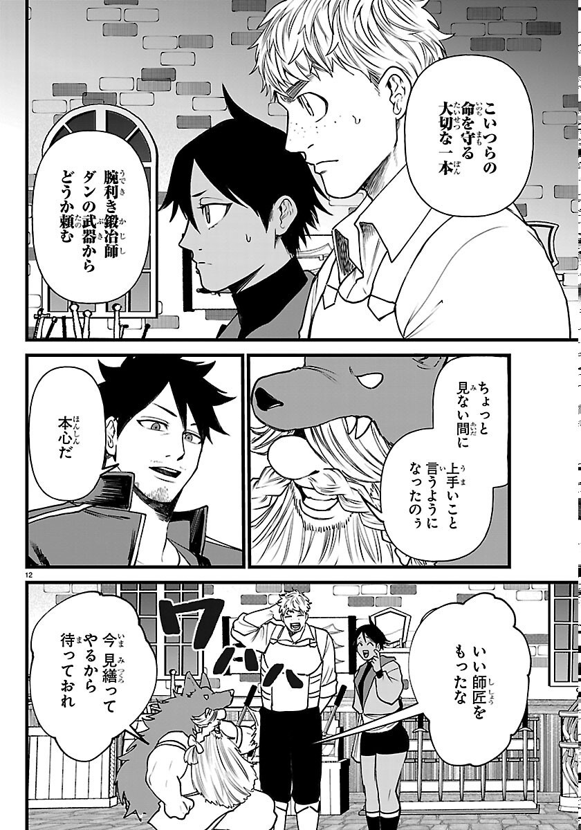 Yuusha Goroshi no Moto Ansatsusha. - Mushoku no Ossan kara Hajimaru Second Life Chapter 30 12ページ