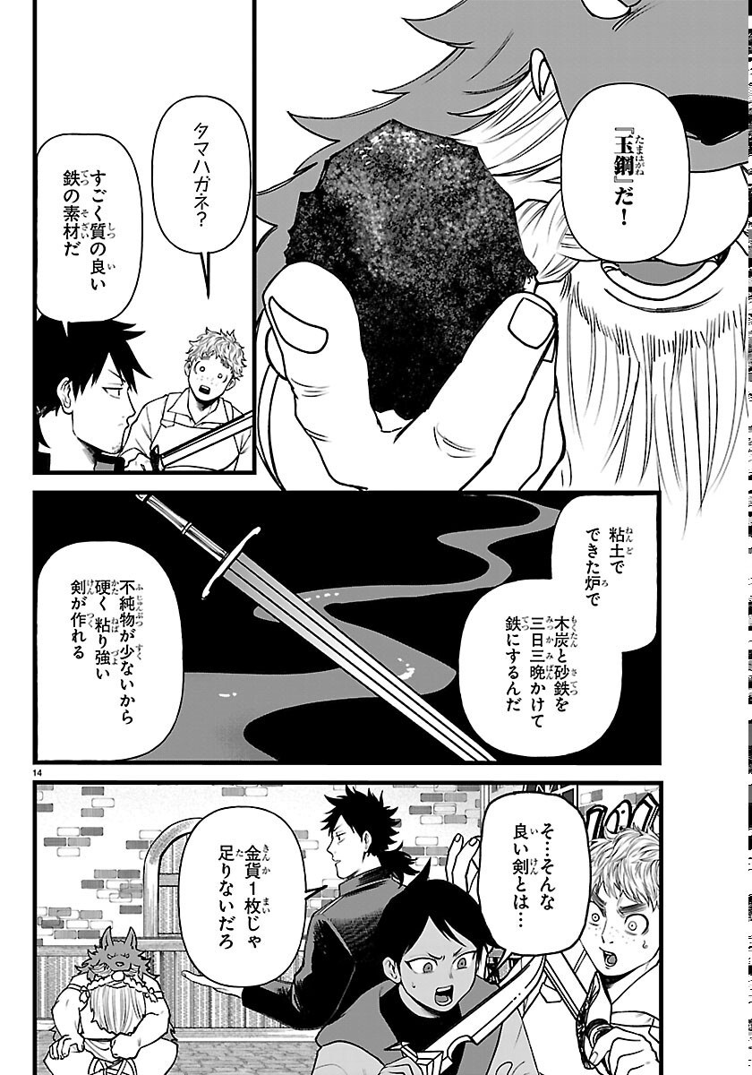 Yuusha Goroshi no Moto Ansatsusha. - Mushoku no Ossan kara Hajimaru Second Life Chapter 30 14ページ