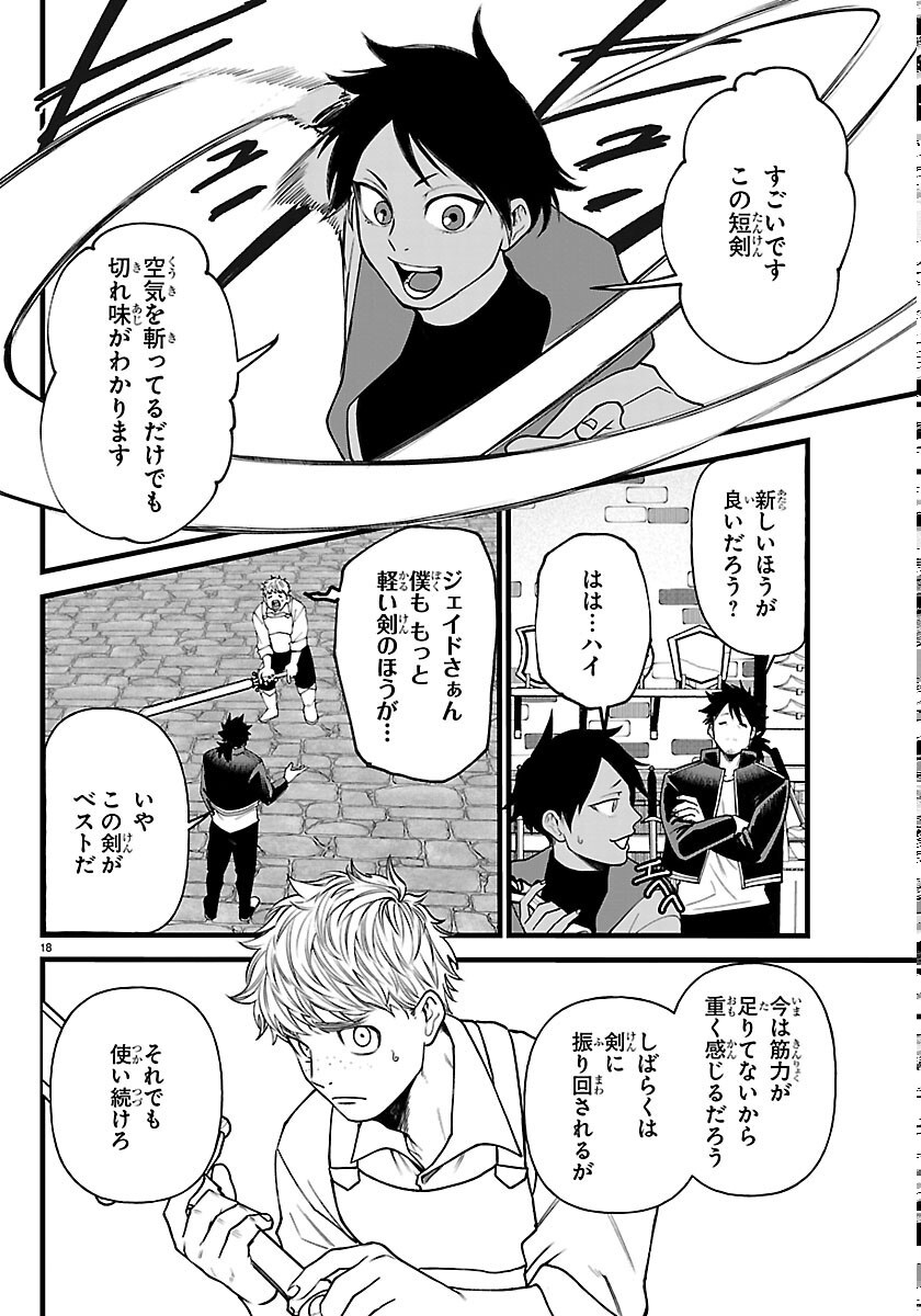 Yuusha Goroshi no Moto Ansatsusha. - Mushoku no Ossan kara Hajimaru Second Life Chapter 30 18ページ