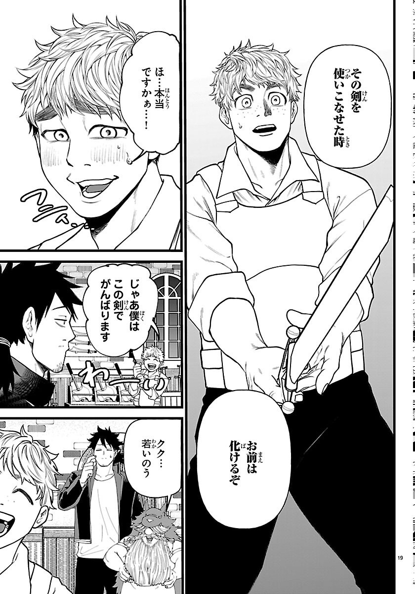 Yuusha Goroshi no Moto Ansatsusha. - Mushoku no Ossan kara Hajimaru Second Life Chapter 30 19ページ