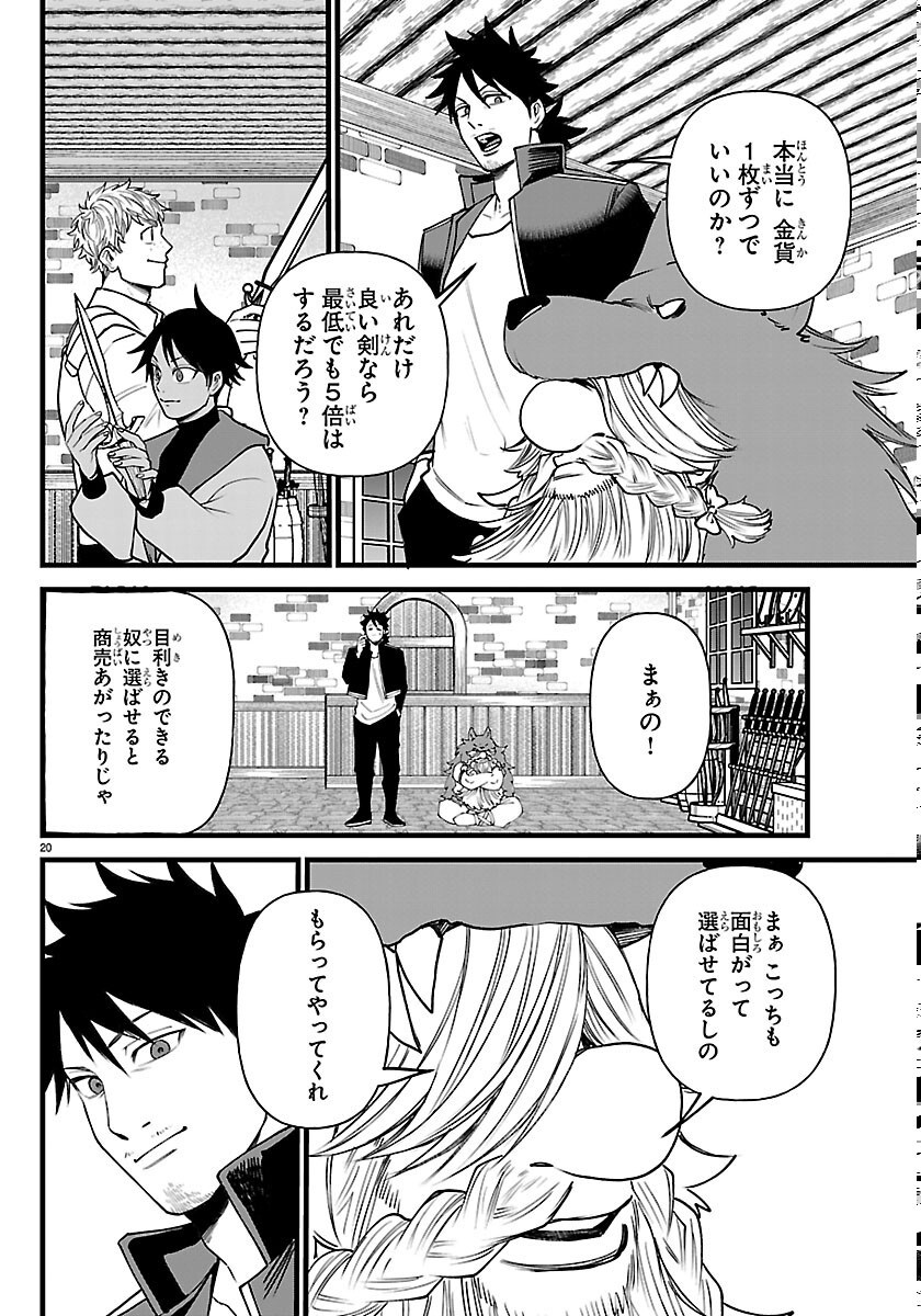 Yuusha Goroshi no Moto Ansatsusha. - Mushoku no Ossan kara Hajimaru Second Life Chapter 30 20ページ