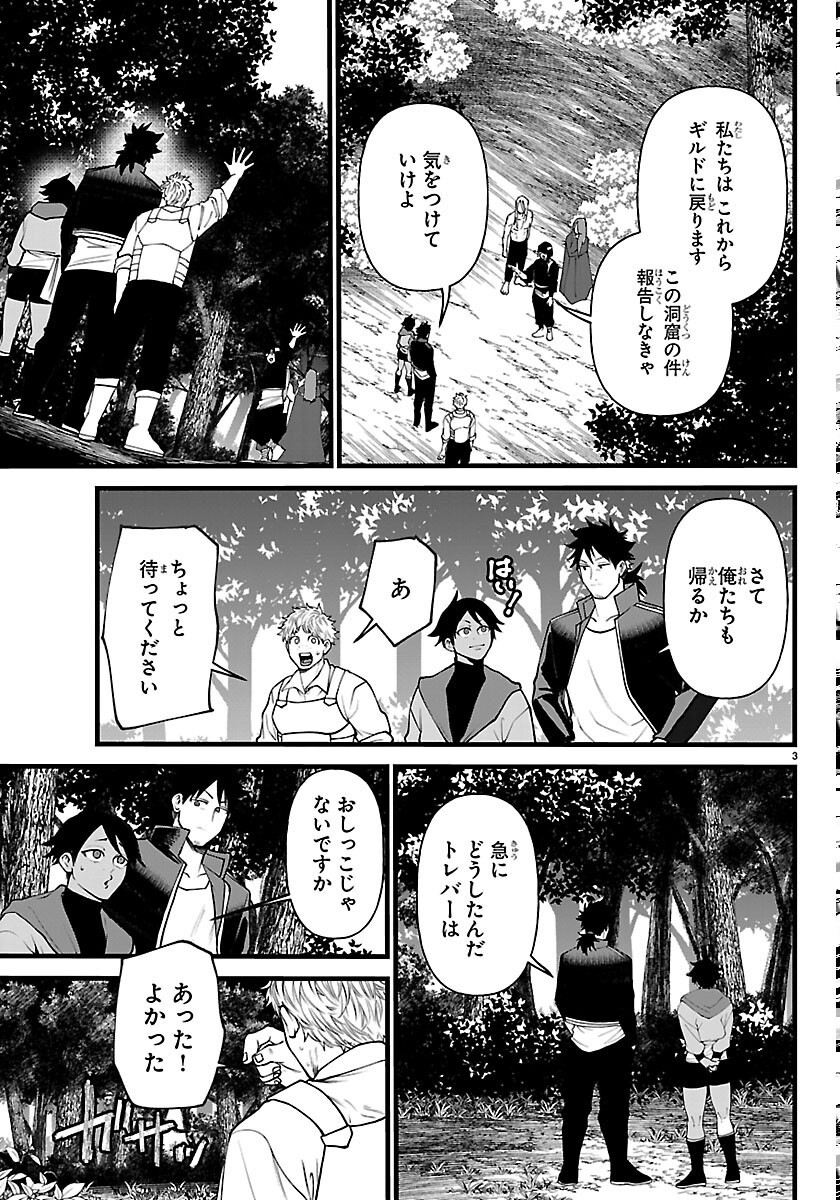 Yuusha Goroshi no Moto Ansatsusha. - Mushoku no Ossan kara Hajimaru Second Life Chapter 30 3ページ