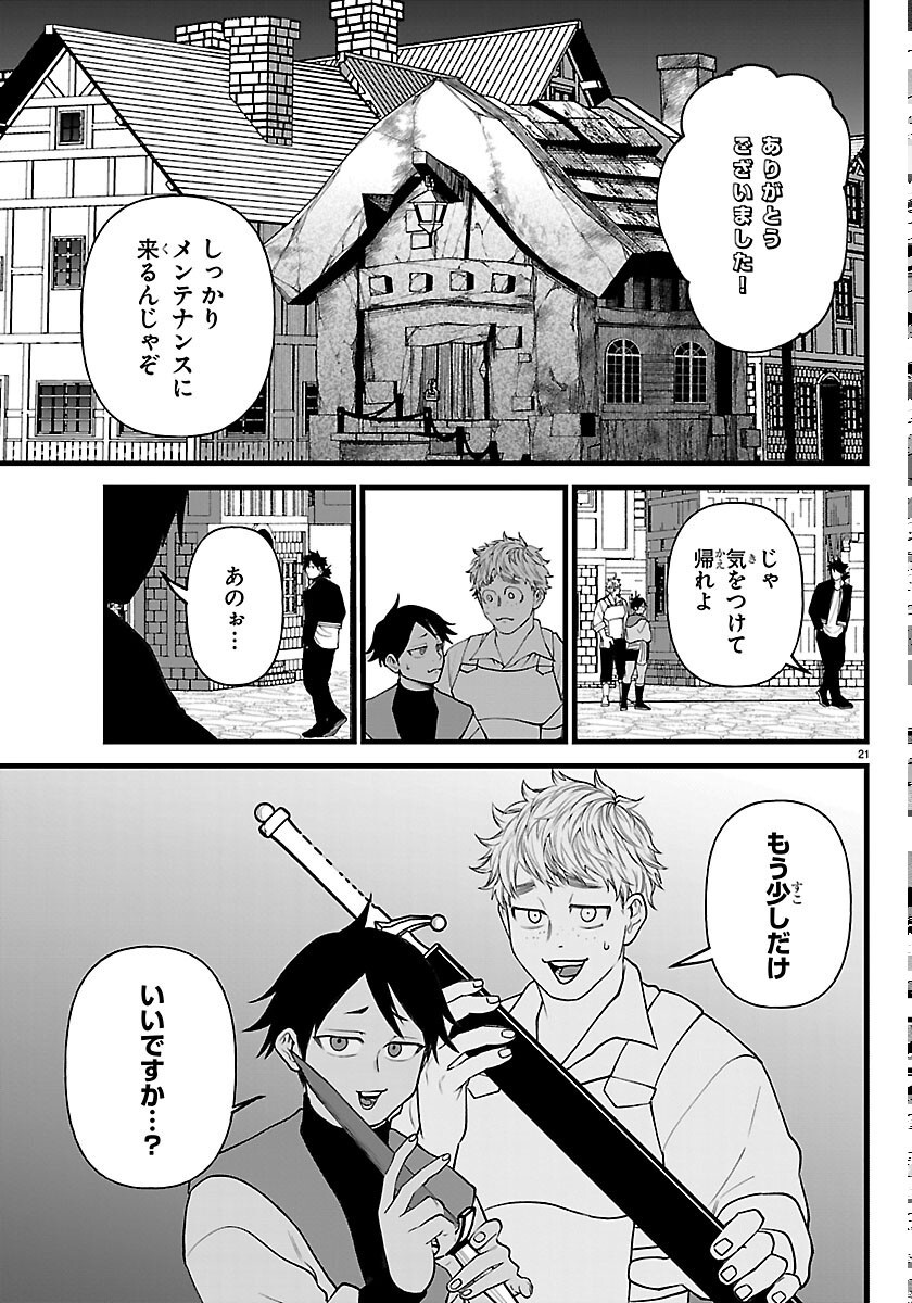Yuusha Goroshi no Moto Ansatsusha. - Mushoku no Ossan kara Hajimaru Second Life Chapter 30 21ページ