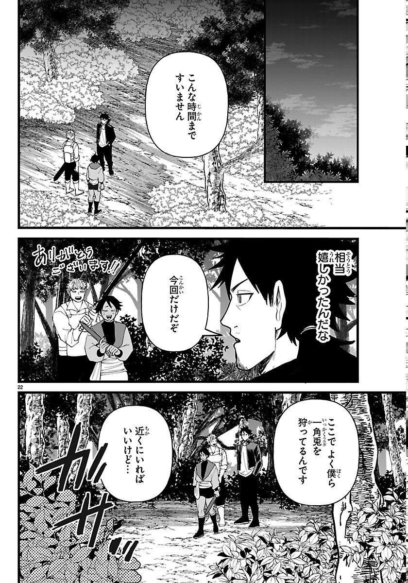 Yuusha Goroshi no Moto Ansatsusha. - Mushoku no Ossan kara Hajimaru Second Life Chapter 30 22ページ