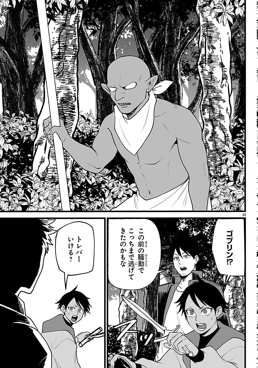 Yuusha Goroshi no Moto Ansatsusha. - Mushoku no Ossan kara Hajimaru Second Life Chapter 30 23ページ
