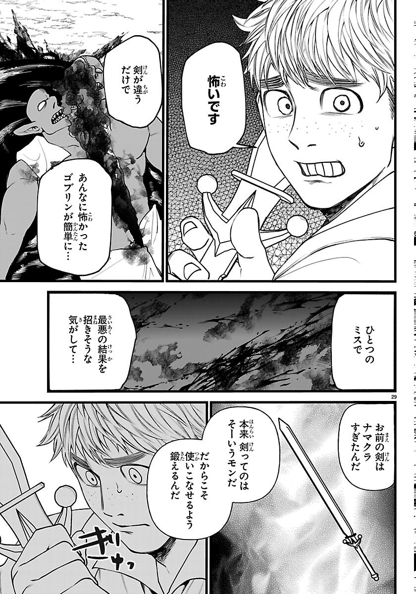 Yuusha Goroshi no Moto Ansatsusha. - Mushoku no Ossan kara Hajimaru Second Life Chapter 30 29ページ