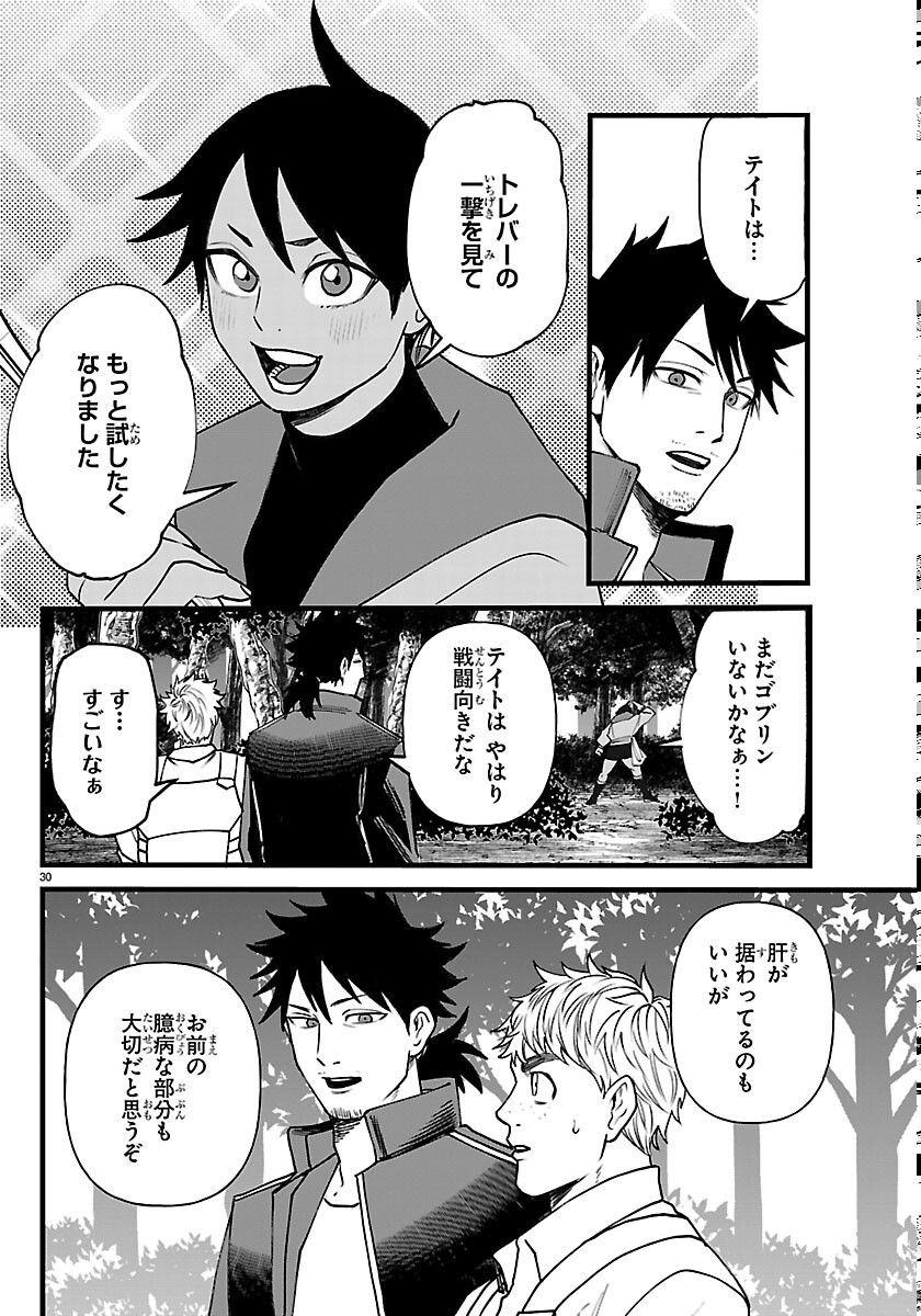Yuusha Goroshi no Moto Ansatsusha. - Mushoku no Ossan kara Hajimaru Second Life Chapter 30 30ページ