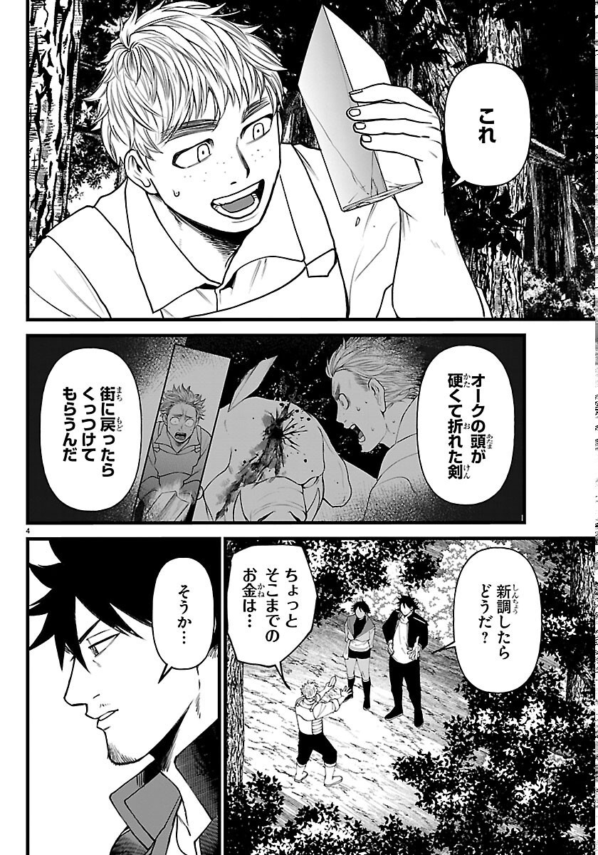 Yuusha Goroshi no Moto Ansatsusha. - Mushoku no Ossan kara Hajimaru Second Life Chapter 30 4ページ