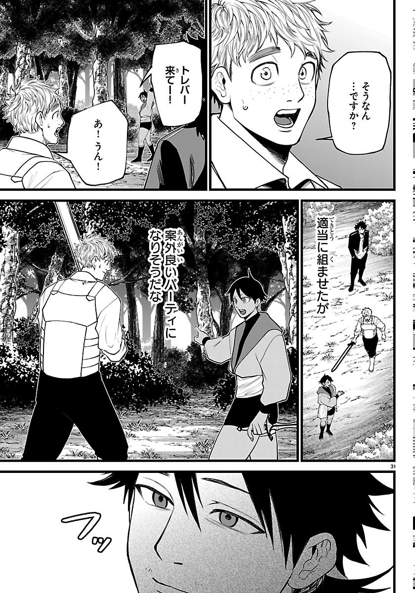 Yuusha Goroshi no Moto Ansatsusha. - Mushoku no Ossan kara Hajimaru Second Life Chapter 30 31ページ