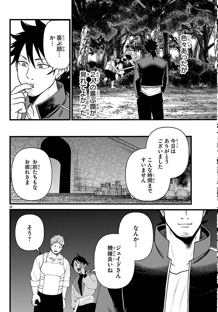 Yuusha Goroshi no Moto Ansatsusha. - Mushoku no Ossan kara Hajimaru Second Life Chapter 30 32ページ