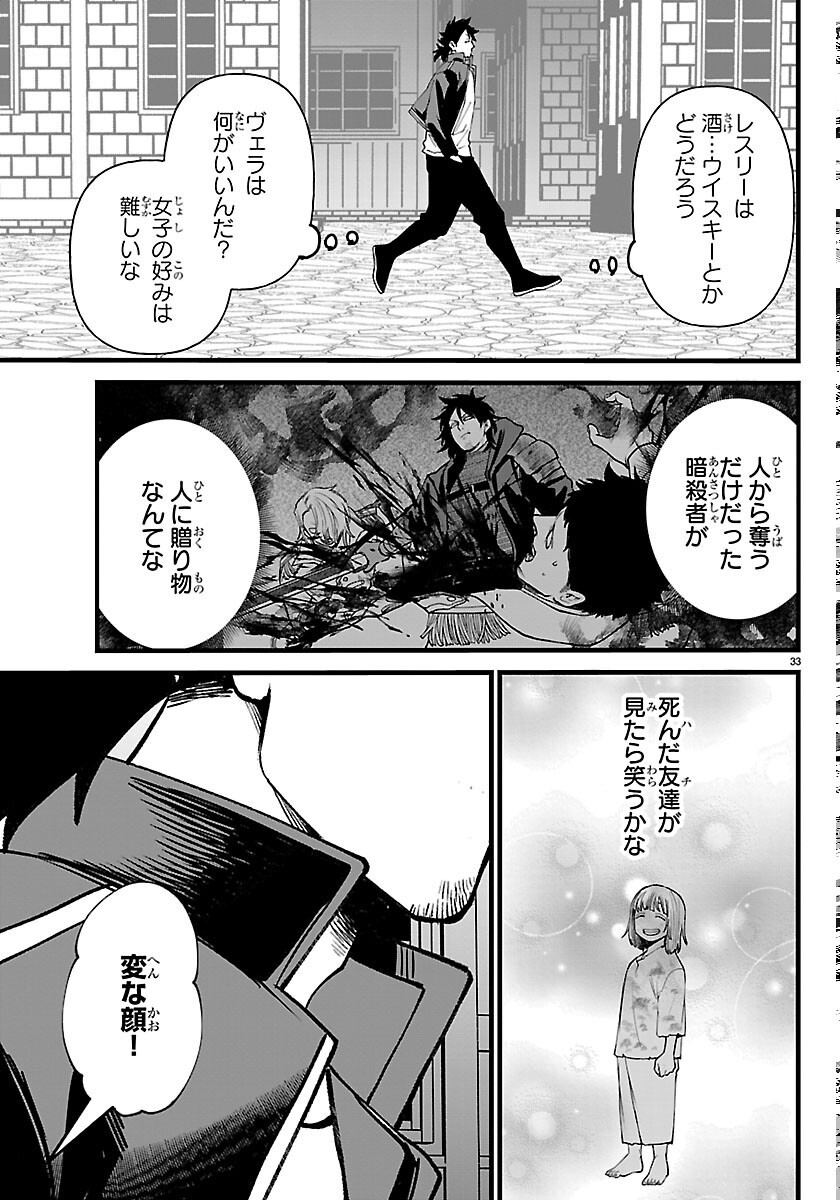 Yuusha Goroshi no Moto Ansatsusha. - Mushoku no Ossan kara Hajimaru Second Life Chapter 30 33ページ