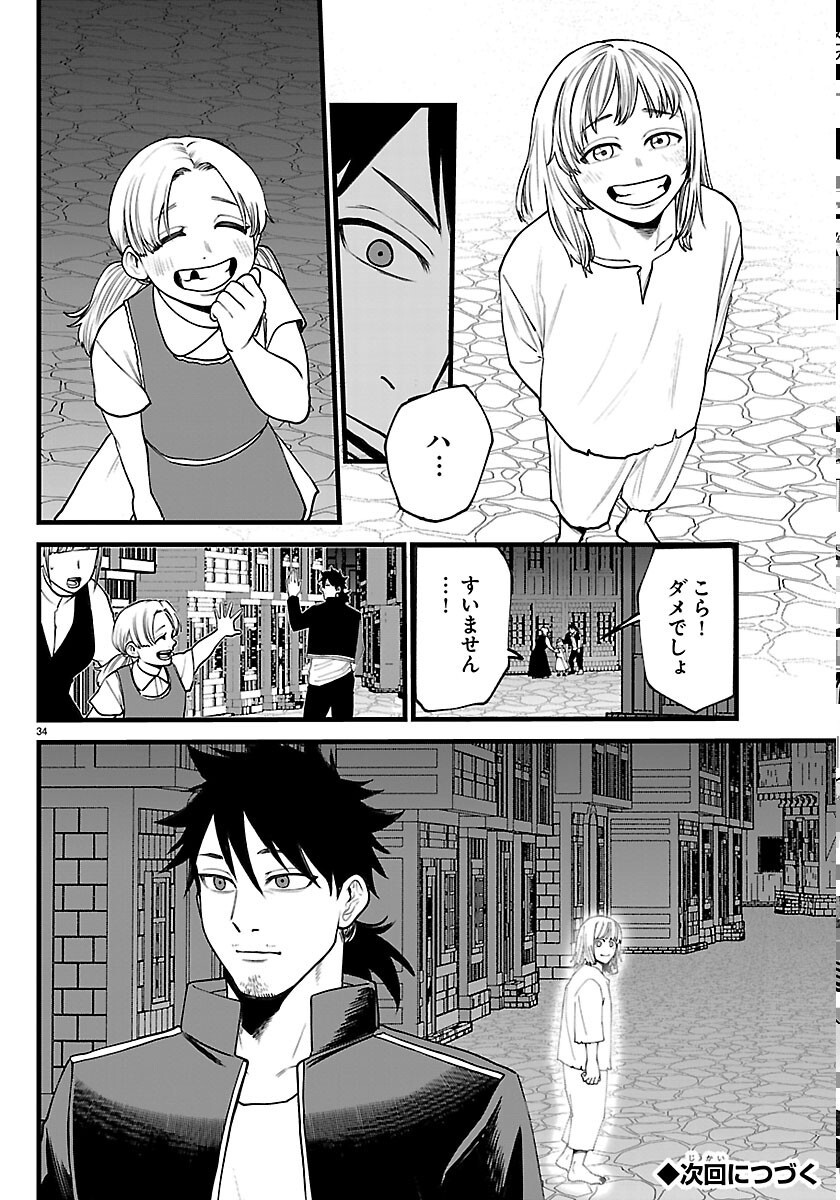 Yuusha Goroshi no Moto Ansatsusha. - Mushoku no Ossan kara Hajimaru Second Life Chapter 30 34ページ