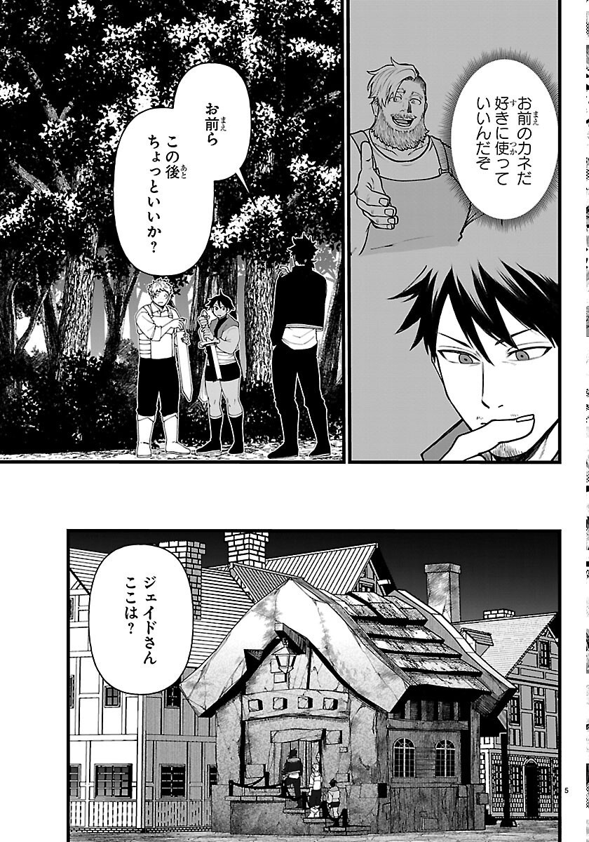 Yuusha Goroshi no Moto Ansatsusha. - Mushoku no Ossan kara Hajimaru Second Life Chapter 30 5ページ