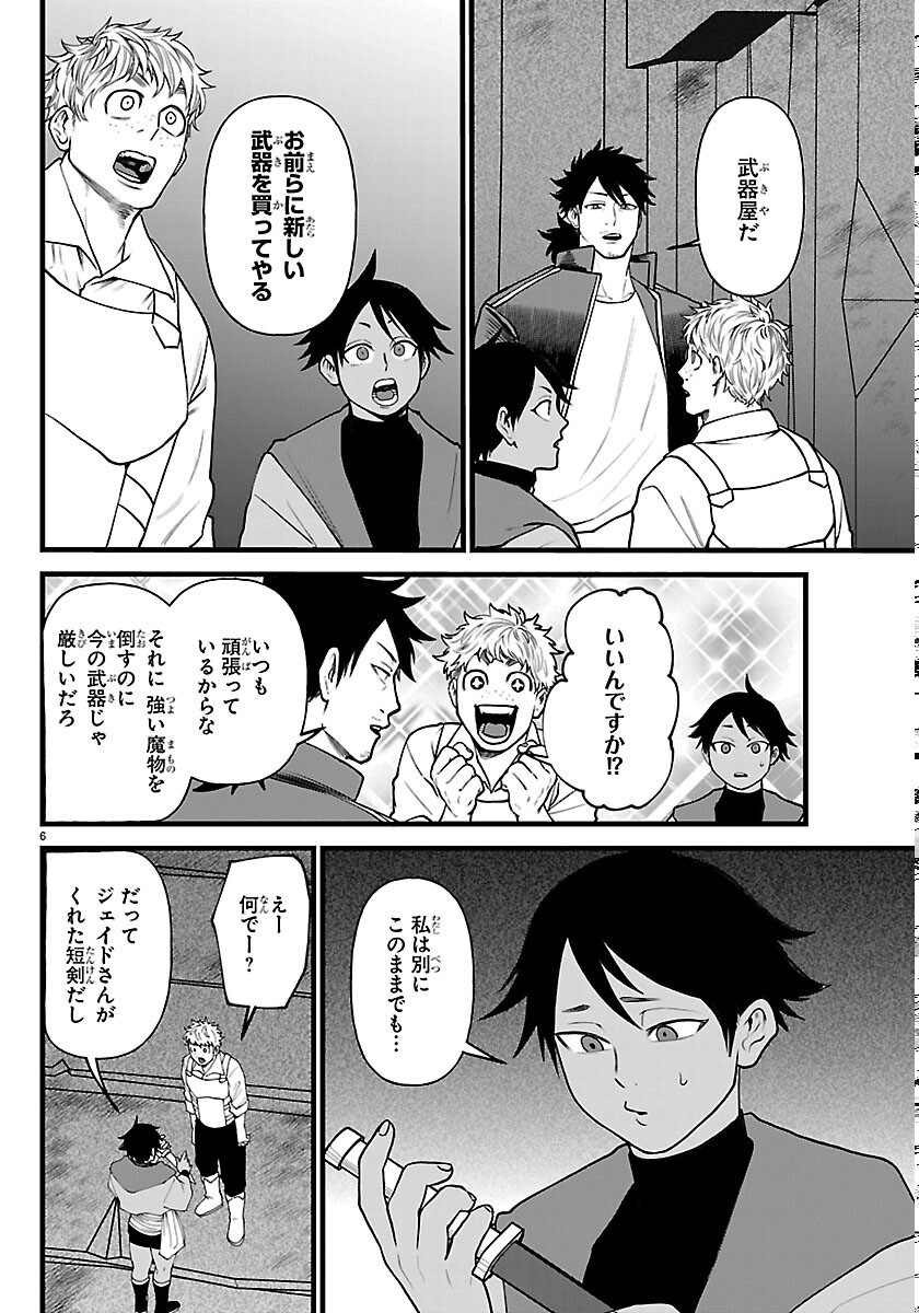Yuusha Goroshi no Moto Ansatsusha. - Mushoku no Ossan kara Hajimaru Second Life Chapter 30 6ページ