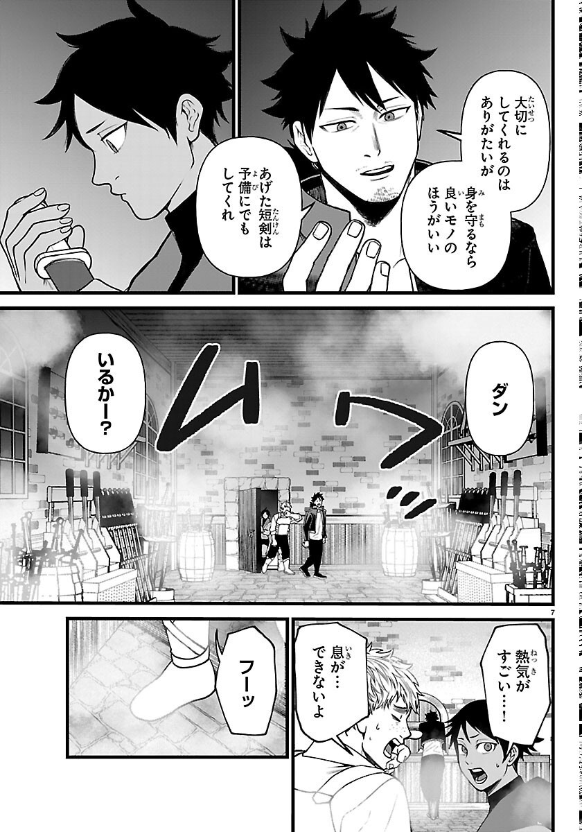 Yuusha Goroshi no Moto Ansatsusha. - Mushoku no Ossan kara Hajimaru Second Life Chapter 30 7ページ