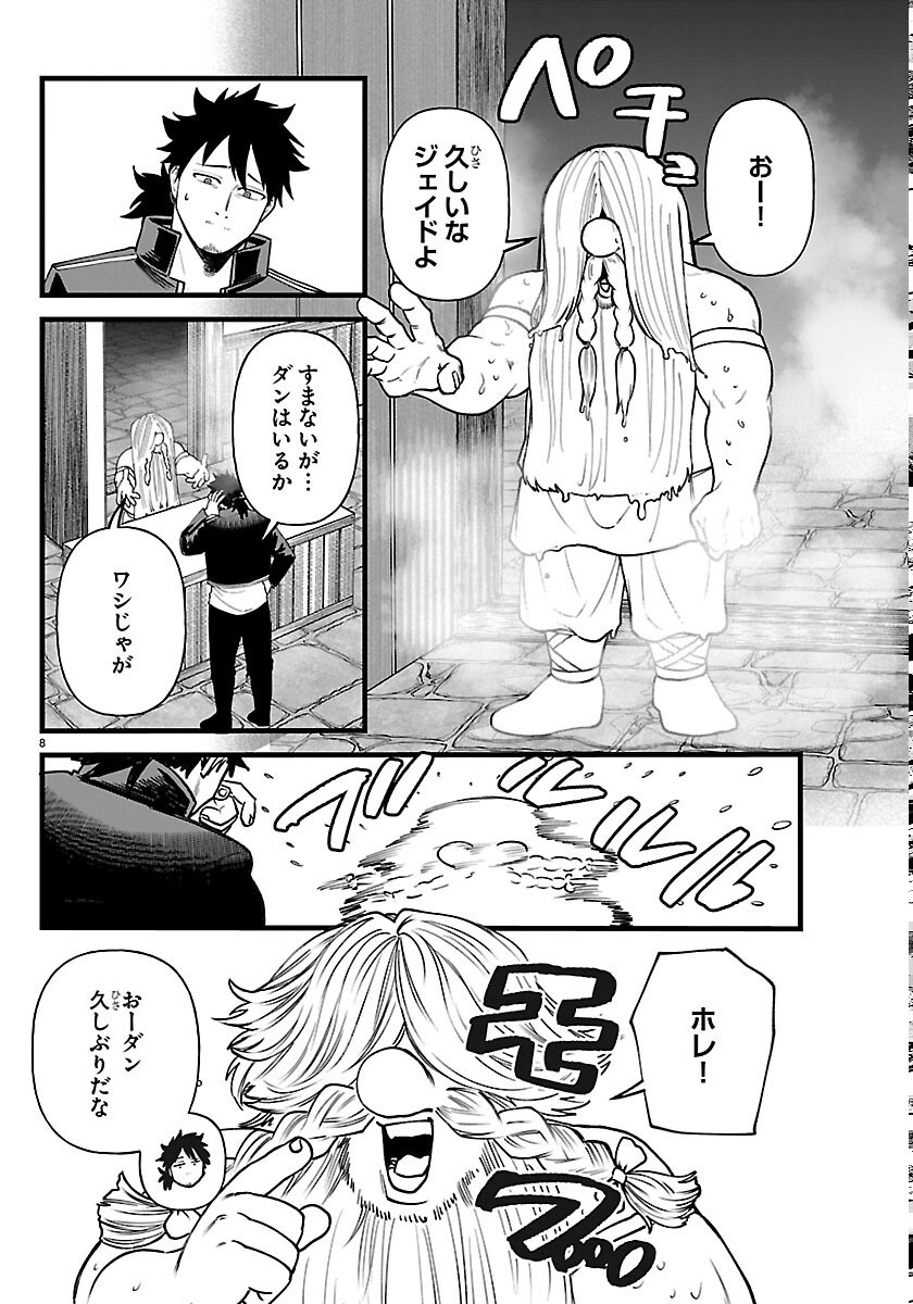 Yuusha Goroshi no Moto Ansatsusha. - Mushoku no Ossan kara Hajimaru Second Life Chapter 30 8ページ
