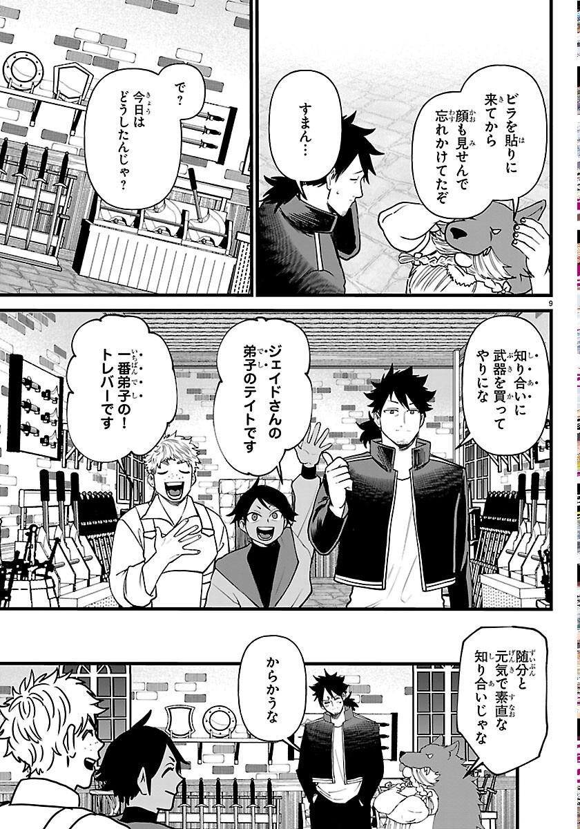 Yuusha Goroshi no Moto Ansatsusha. - Mushoku no Ossan kara Hajimaru Second Life Chapter 30 9ページ