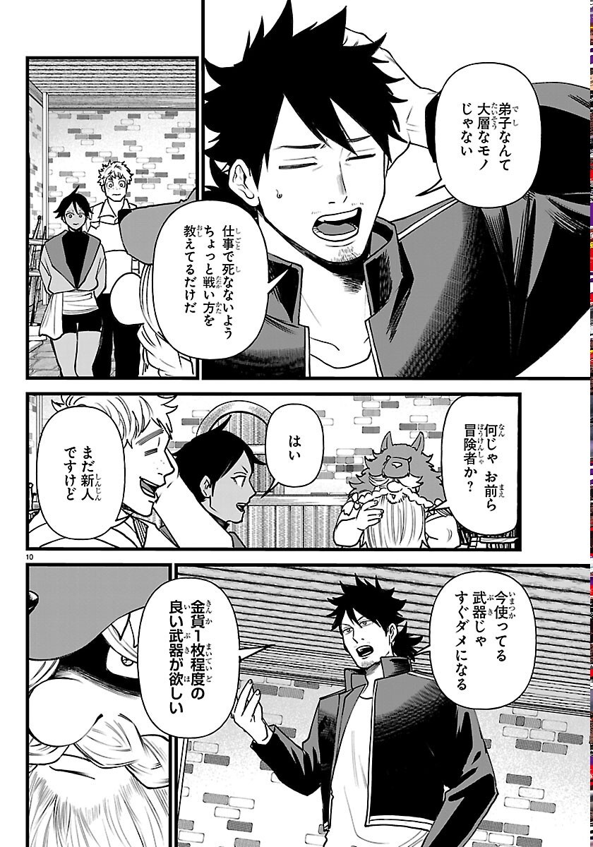 Yuusha Goroshi no Moto Ansatsusha. - Mushoku no Ossan kara Hajimaru Second Life Chapter 30 10ページ