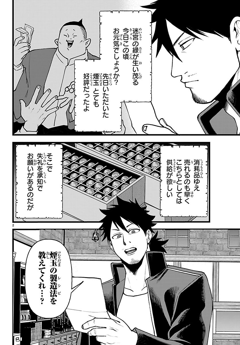 Yuusha Goroshi no Moto Ansatsusha. - Mushoku no Ossan kara Hajimaru Second Life Chapter 31 2ページ