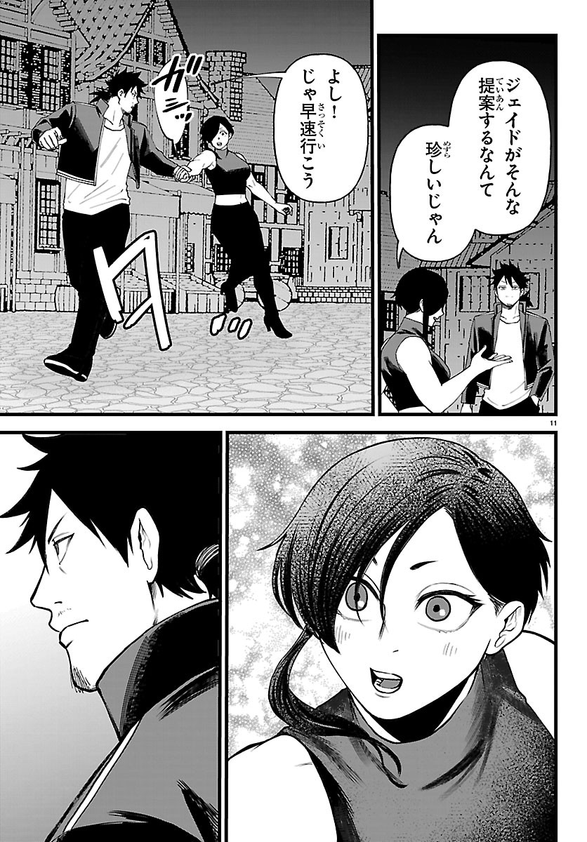 Yuusha Goroshi no Moto Ansatsusha. - Mushoku no Ossan kara Hajimaru Second Life Chapter 31 11ページ