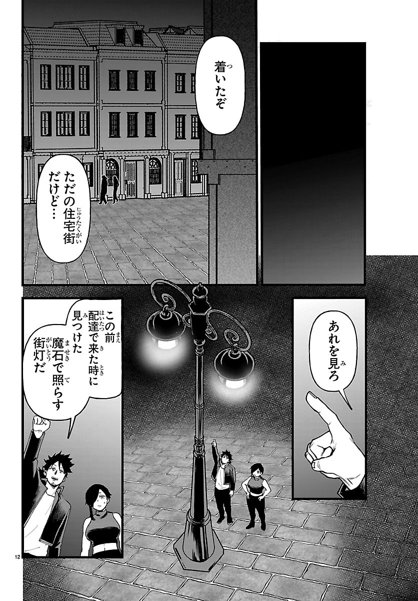 Yuusha Goroshi no Moto Ansatsusha. - Mushoku no Ossan kara Hajimaru Second Life Chapter 31 12ページ