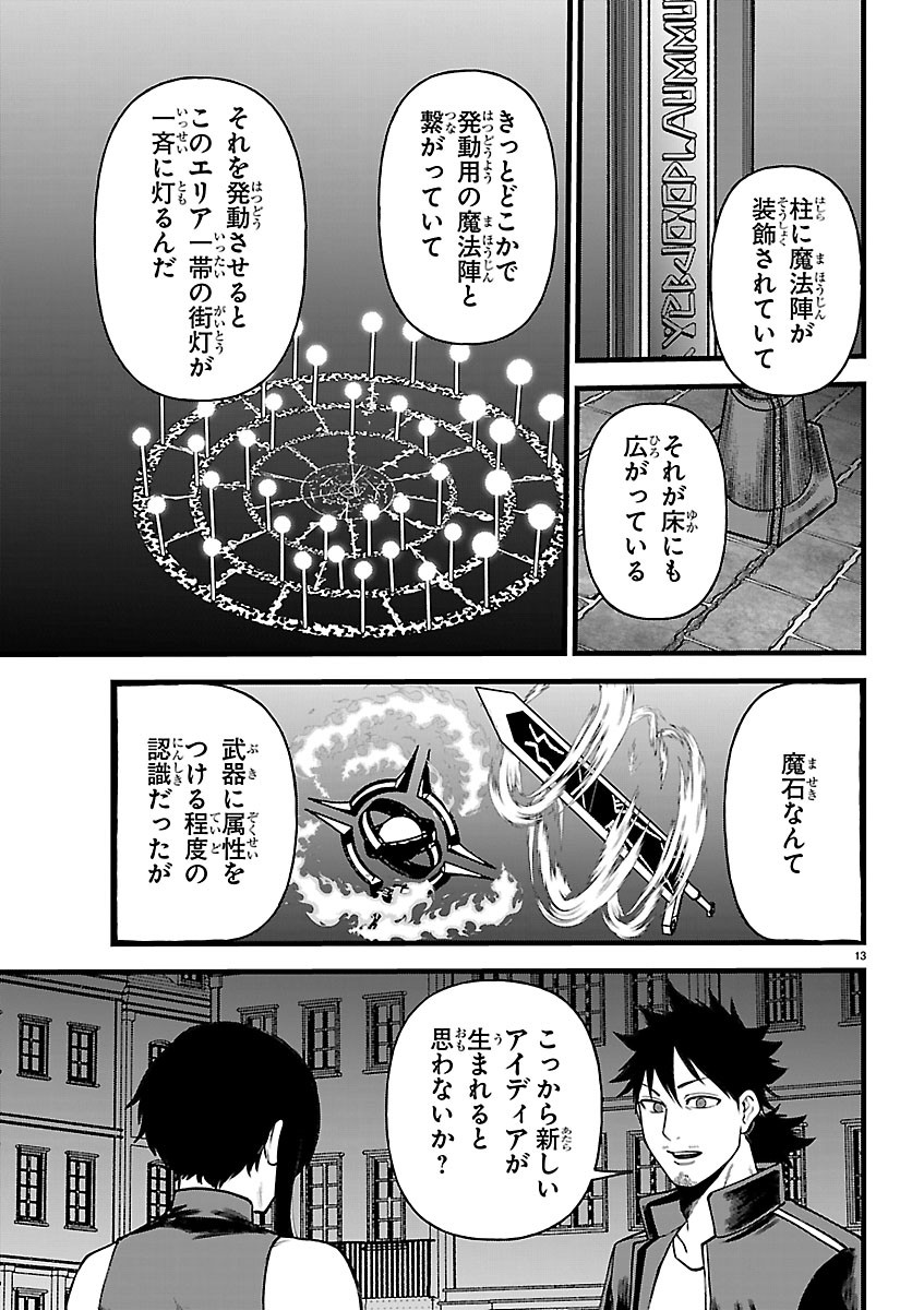 Yuusha Goroshi no Moto Ansatsusha. - Mushoku no Ossan kara Hajimaru Second Life Chapter 31 13ページ