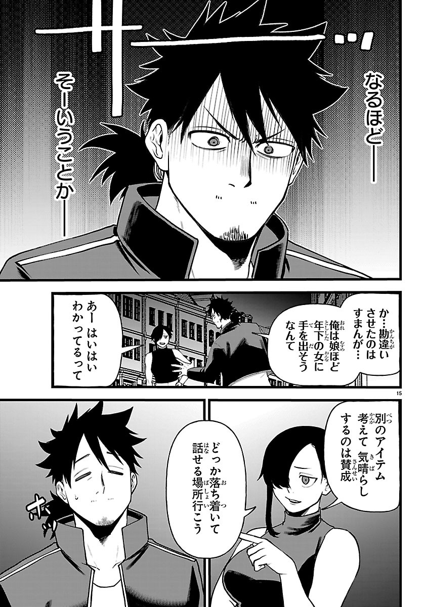 Yuusha Goroshi no Moto Ansatsusha. - Mushoku no Ossan kara Hajimaru Second Life Chapter 31 15ページ