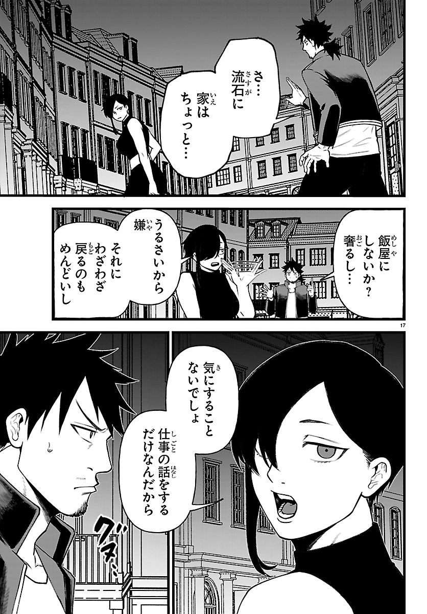 Yuusha Goroshi no Moto Ansatsusha. - Mushoku no Ossan kara Hajimaru Second Life Chapter 31 17ページ