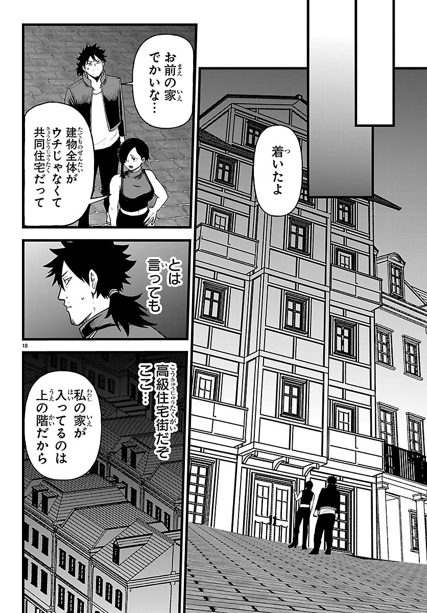 Yuusha Goroshi no Moto Ansatsusha. - Mushoku no Ossan kara Hajimaru Second Life Chapter 31 18ページ