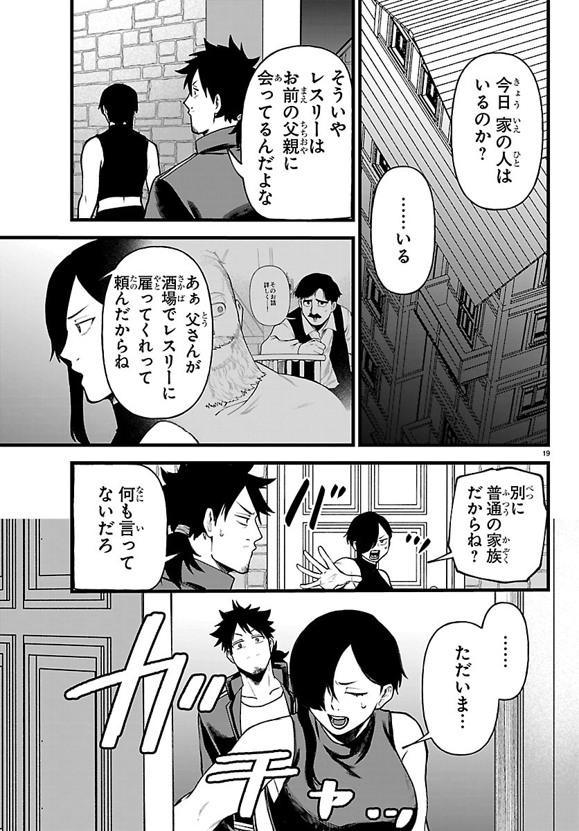 Yuusha Goroshi no Moto Ansatsusha. - Mushoku no Ossan kara Hajimaru Second Life Chapter 31 19ページ