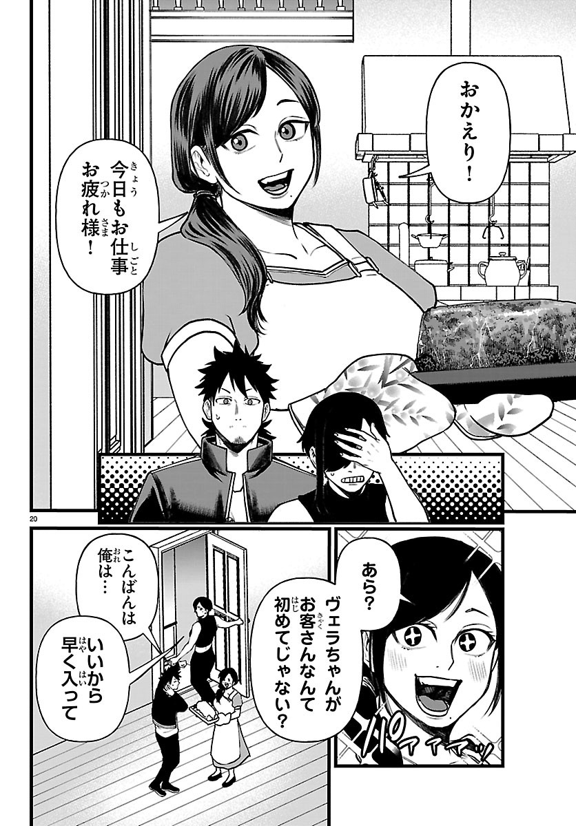 Yuusha Goroshi no Moto Ansatsusha. - Mushoku no Ossan kara Hajimaru Second Life Chapter 31 20ページ